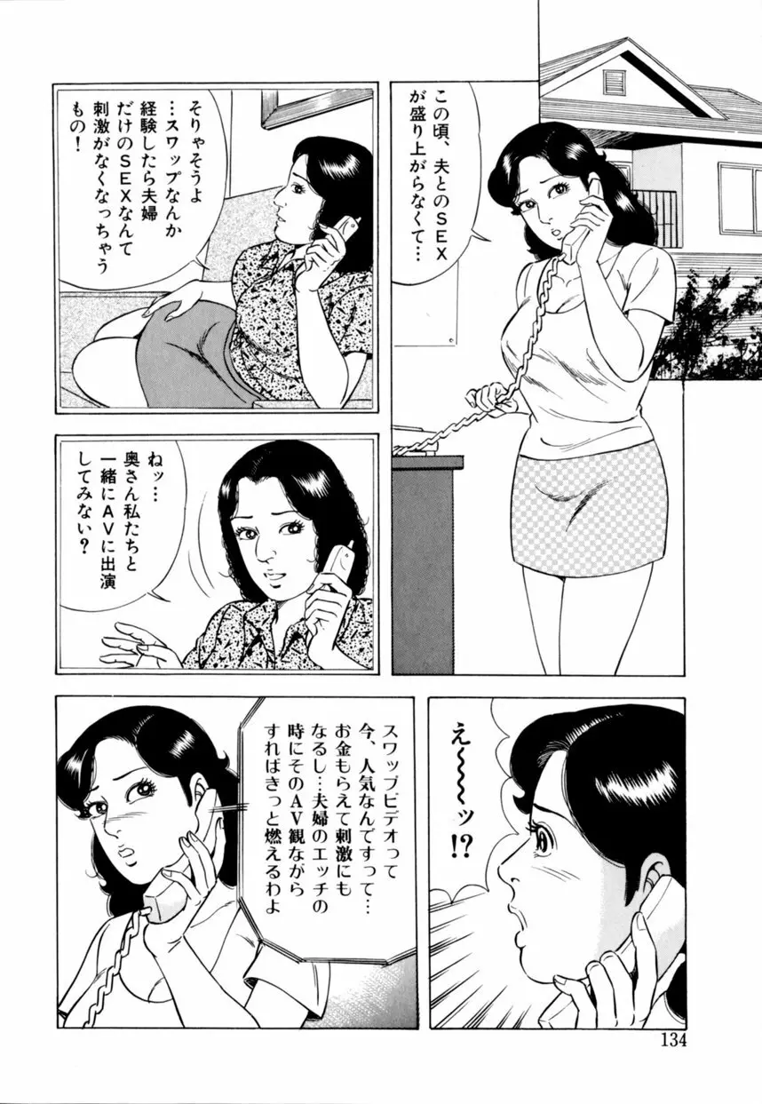 人妻恵美のお願い夫婦交換 Page.135