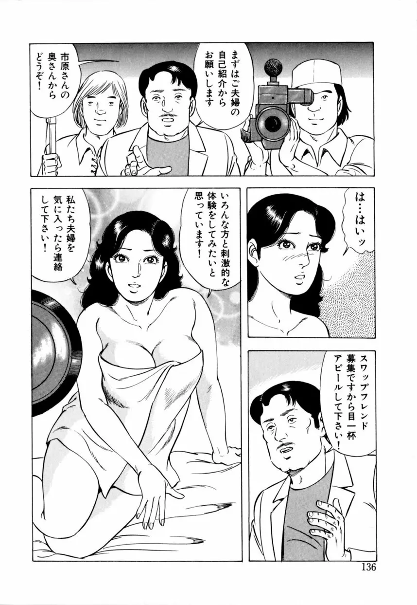 人妻恵美のお願い夫婦交換 Page.137