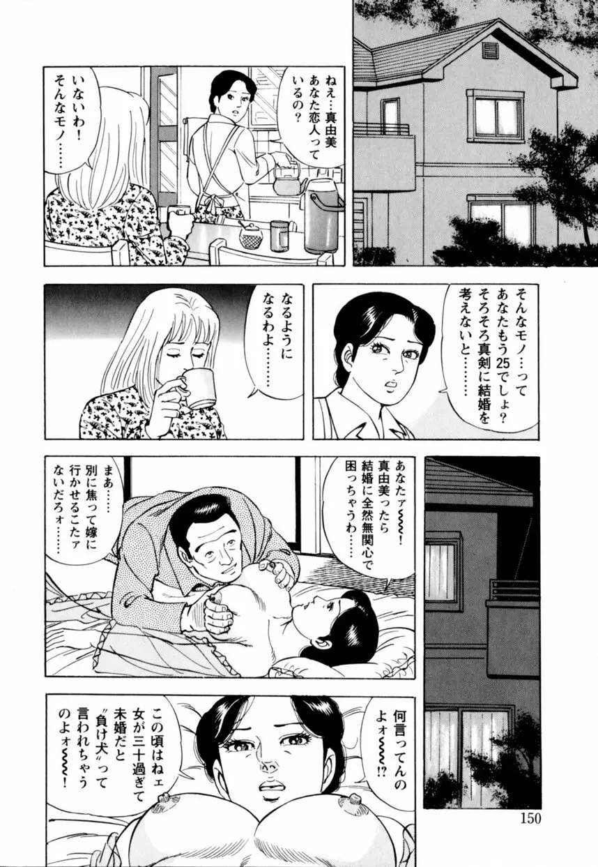 人妻恵美のお願い夫婦交換 Page.151