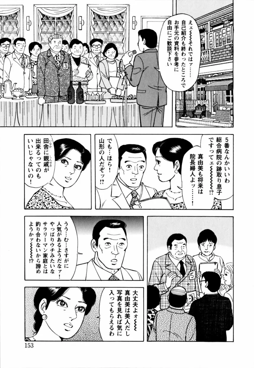 人妻恵美のお願い夫婦交換 Page.154