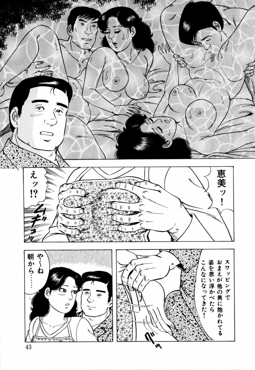 人妻恵美のお願い夫婦交換 Page.44