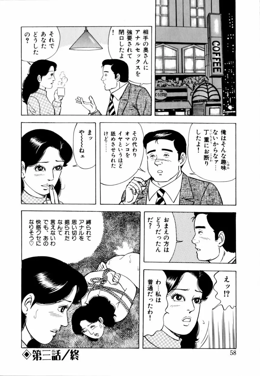 人妻恵美のお願い夫婦交換 Page.59