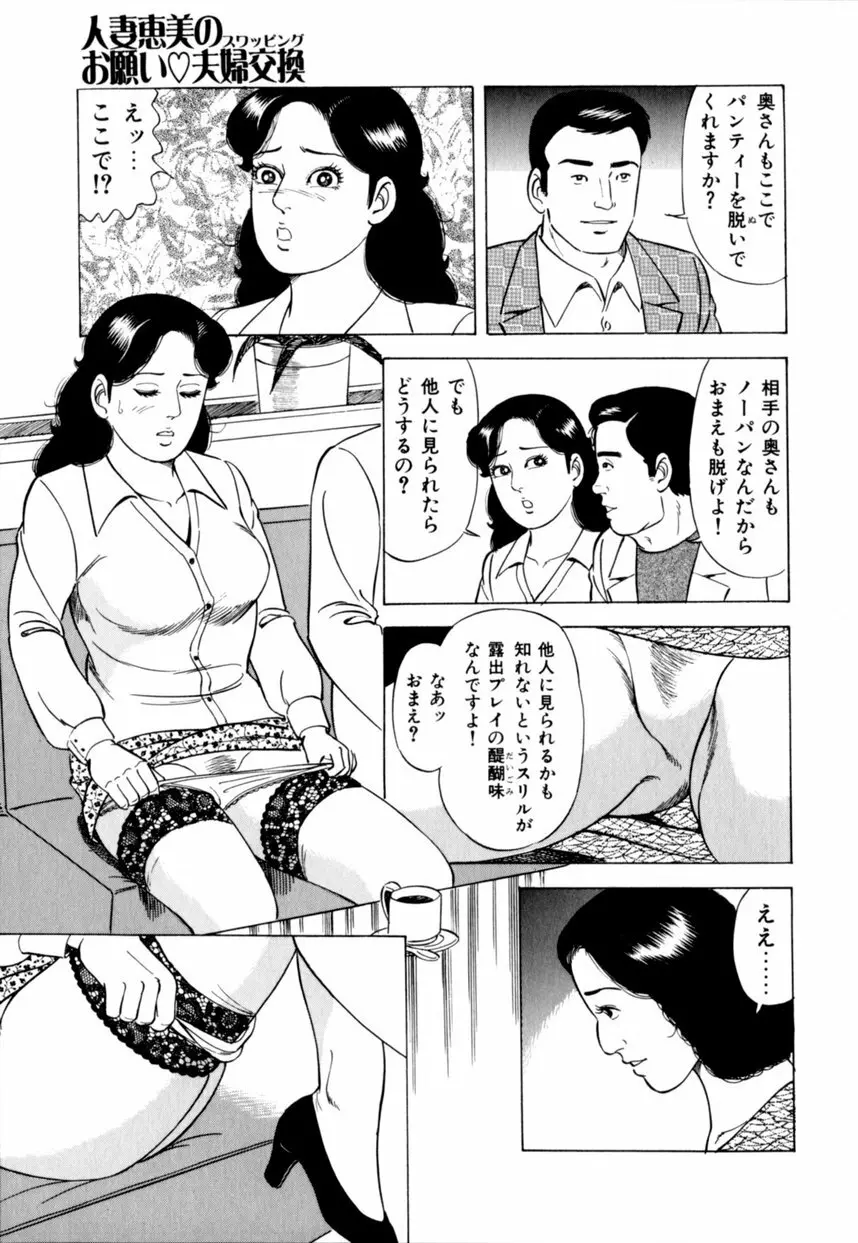 人妻恵美のお願い夫婦交換 Page.82