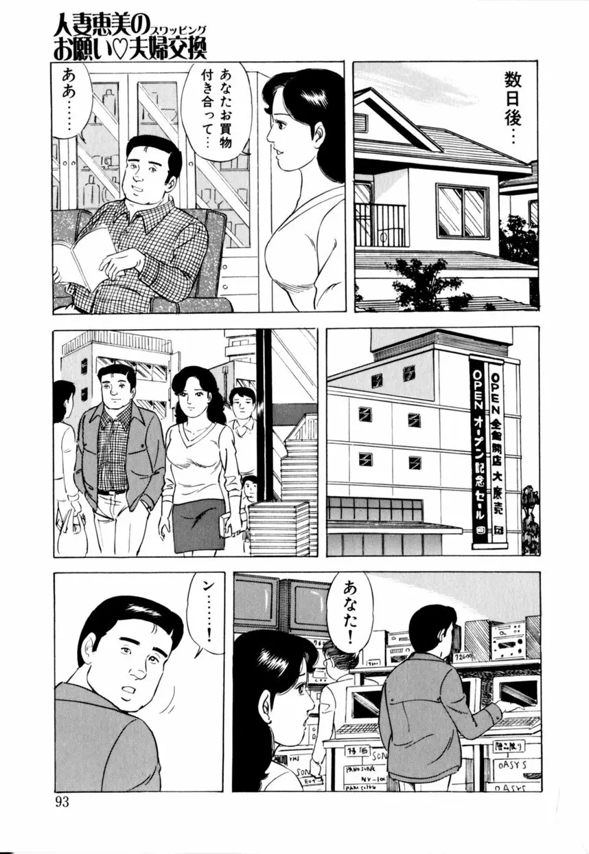 人妻恵美のお願い夫婦交換 Page.94