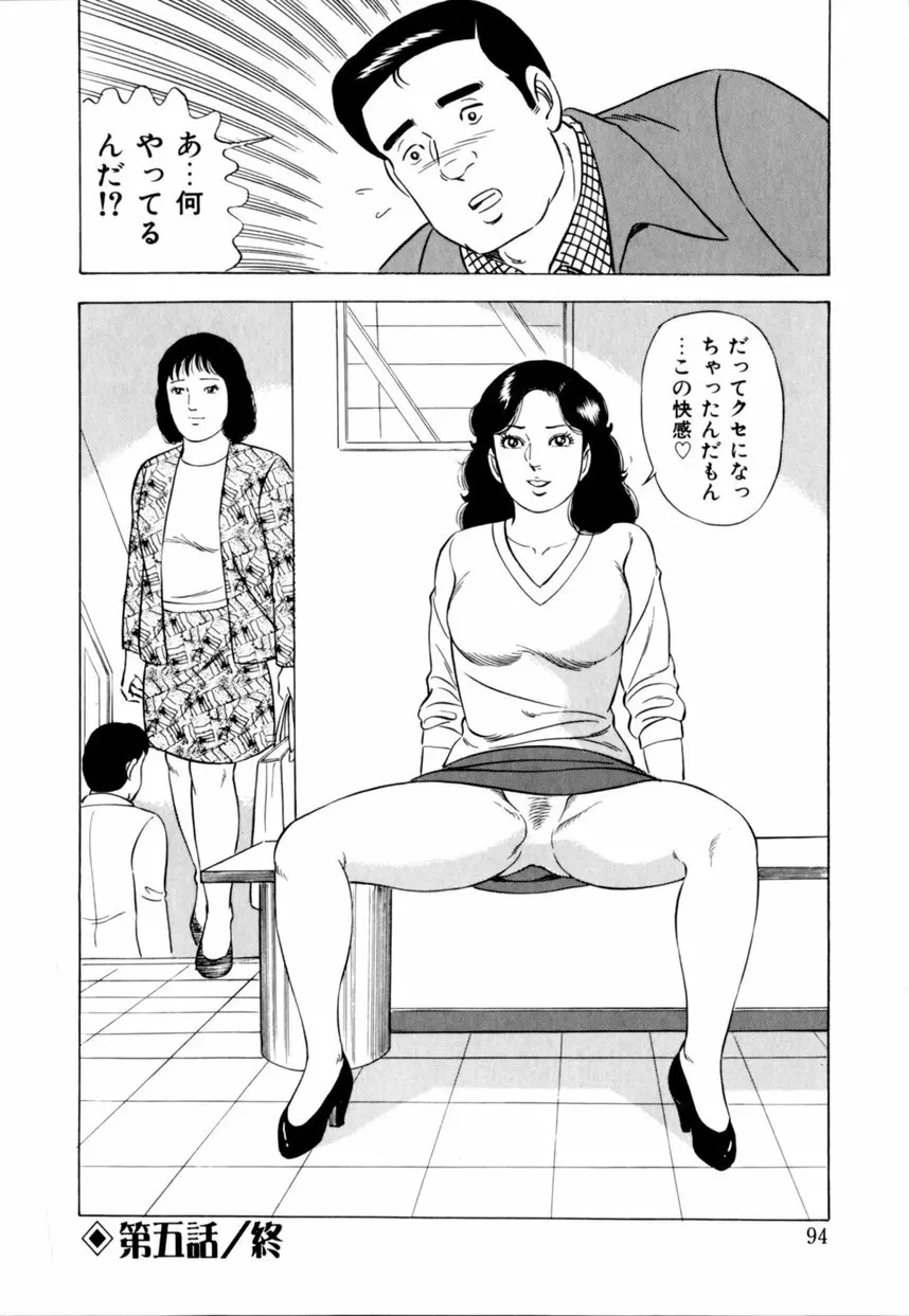 人妻恵美のお願い夫婦交換 Page.95