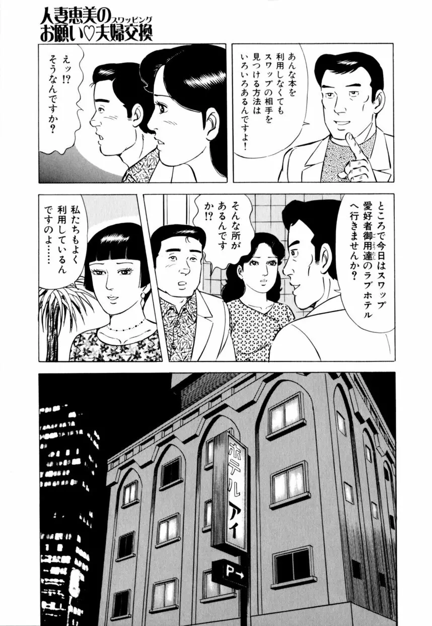 人妻恵美のお願い夫婦交換 Page.98