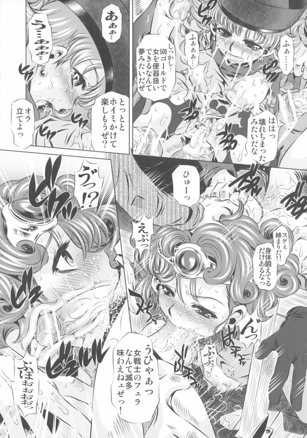 肉便器 輪姦されし者達 Page.7