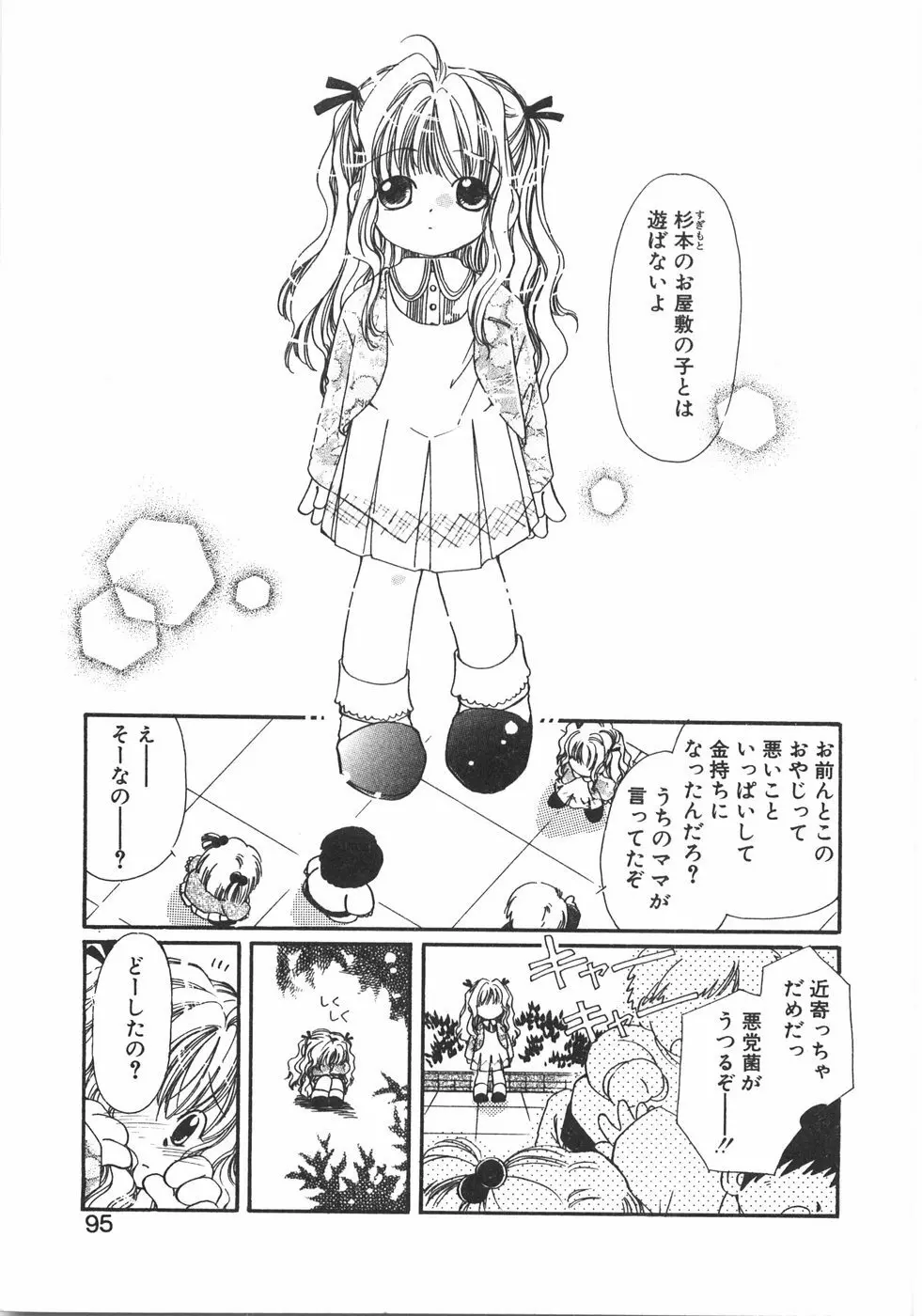 CLUBなんでも屋さん。 Page.101