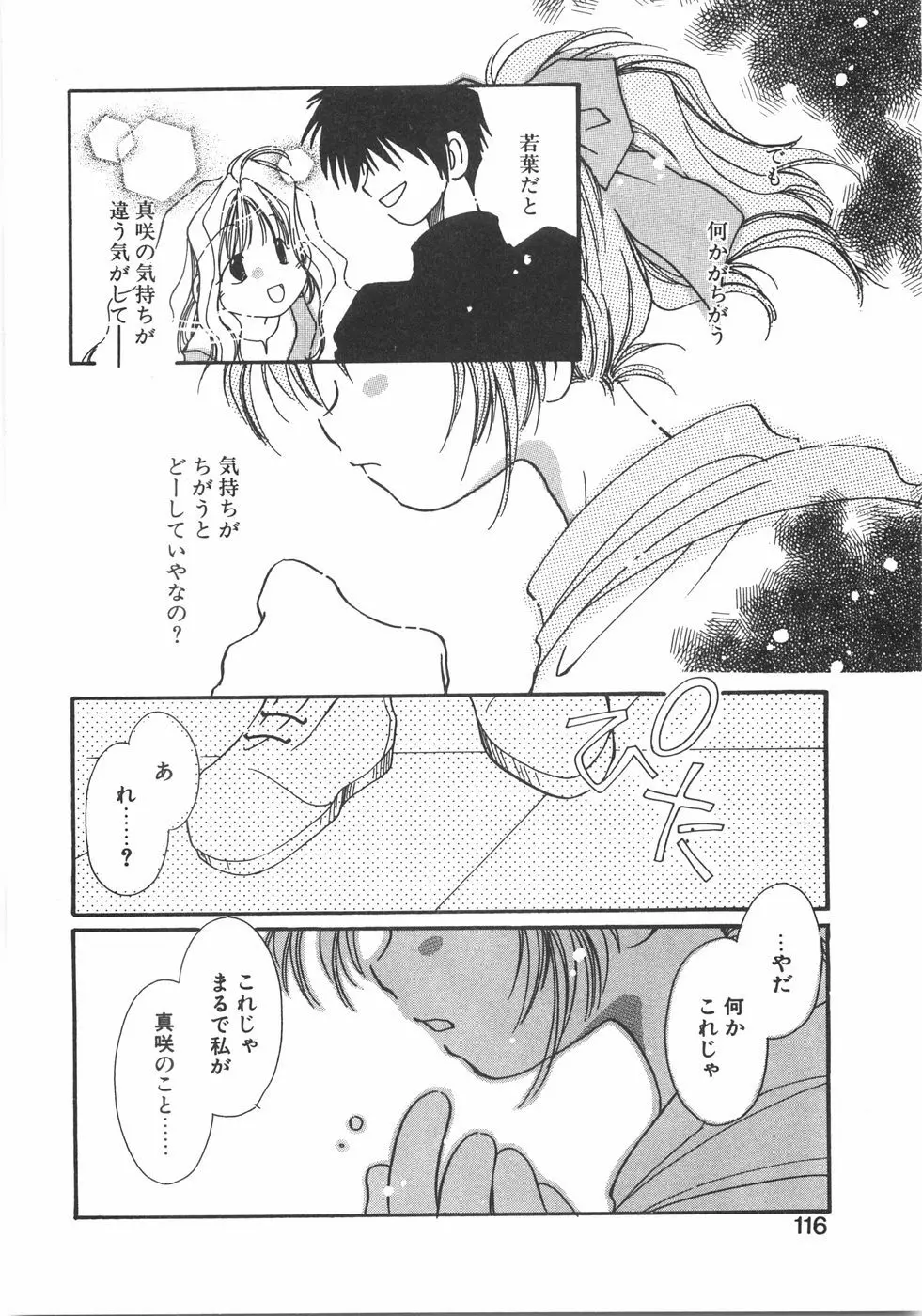 CLUBなんでも屋さん。 Page.122