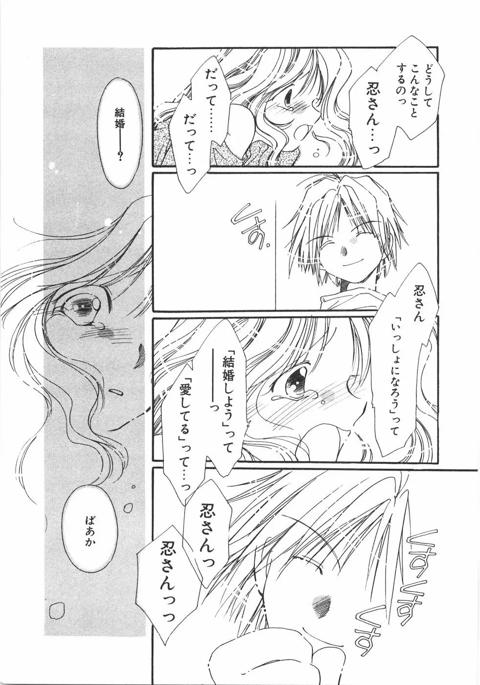 CLUBなんでも屋さん。 Page.125