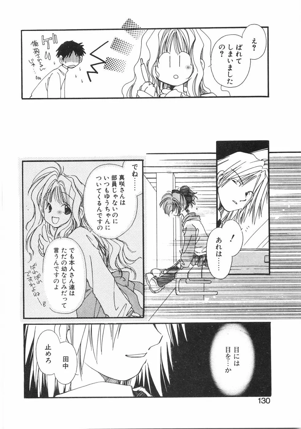 CLUBなんでも屋さん。 Page.136