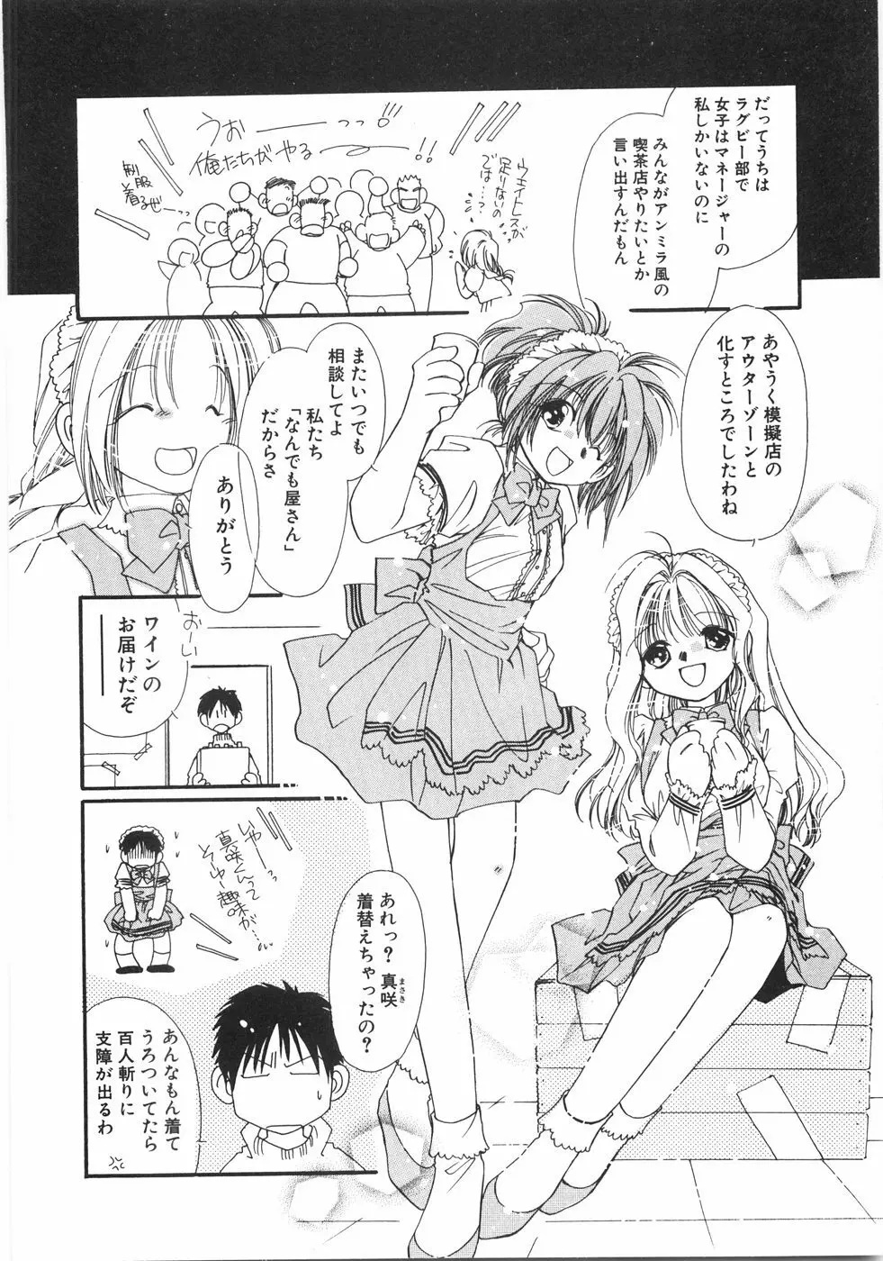 CLUBなんでも屋さん。 Page.46