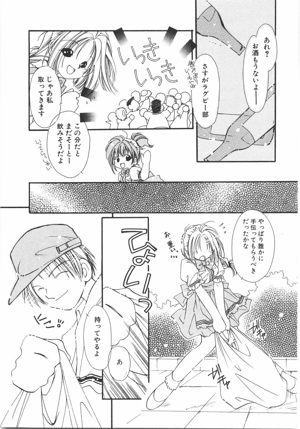 CLUBなんでも屋さん。 Page.49