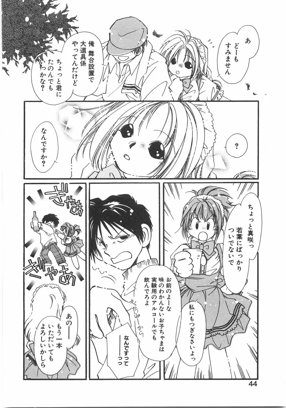 CLUBなんでも屋さん。 Page.50