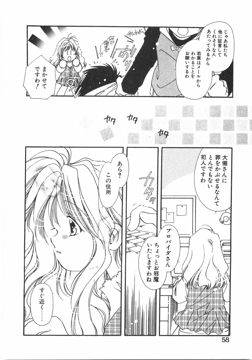 CLUBなんでも屋さん。 Page.64