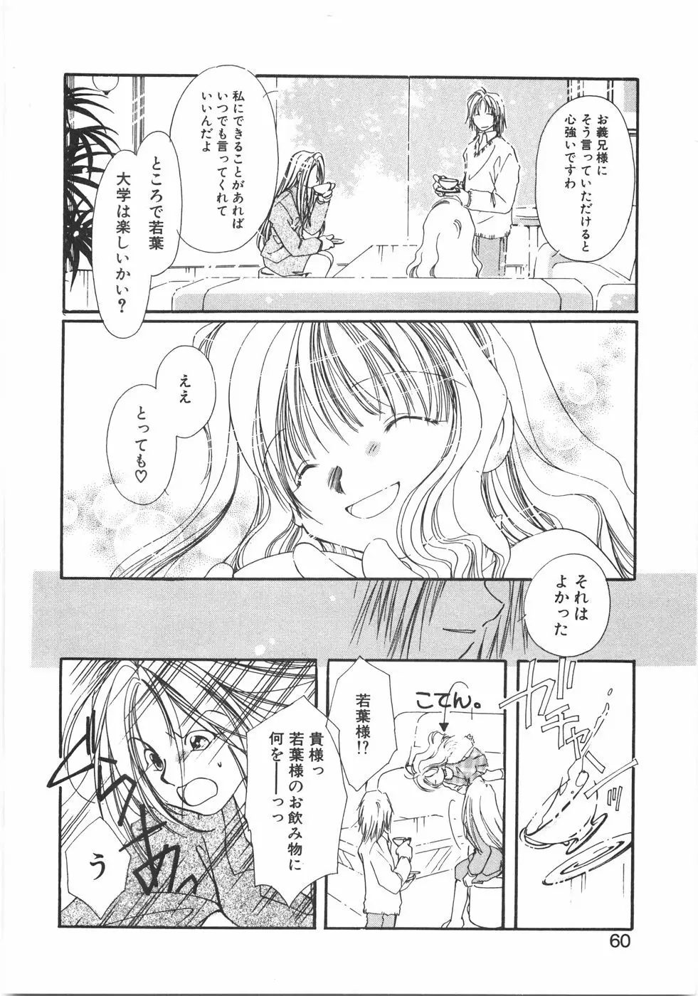 CLUBなんでも屋さん。 Page.66