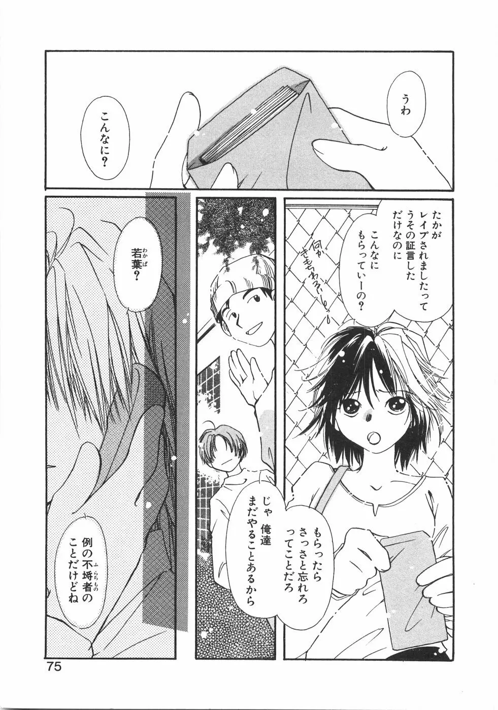 CLUBなんでも屋さん。 Page.81