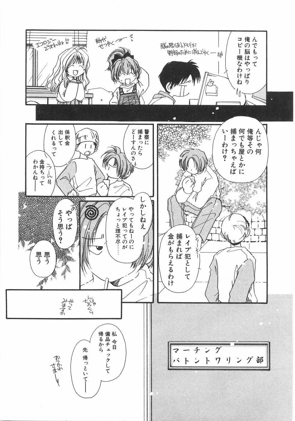 CLUBなんでも屋さん。 Page.83