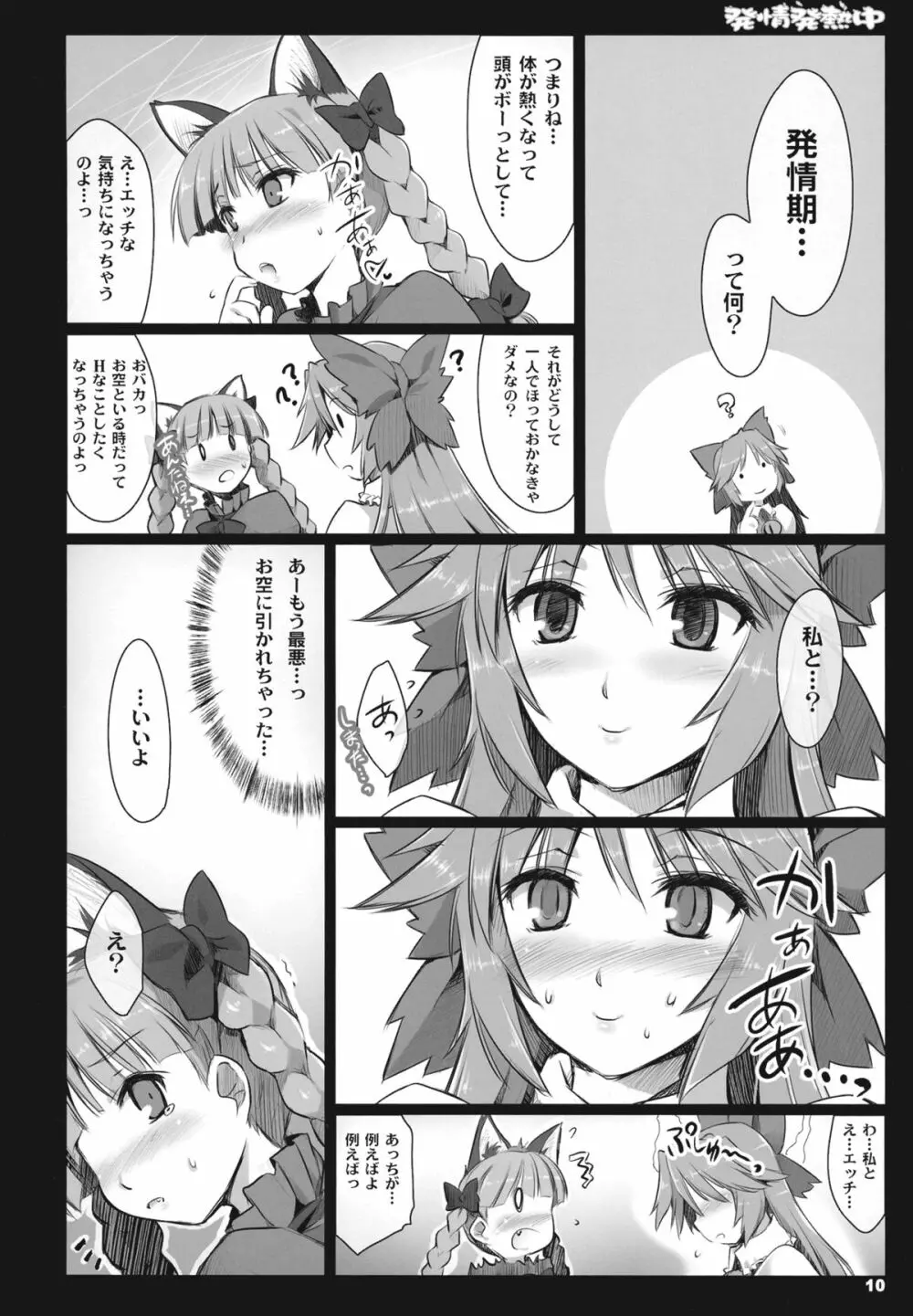 発情発熱中 Page.10