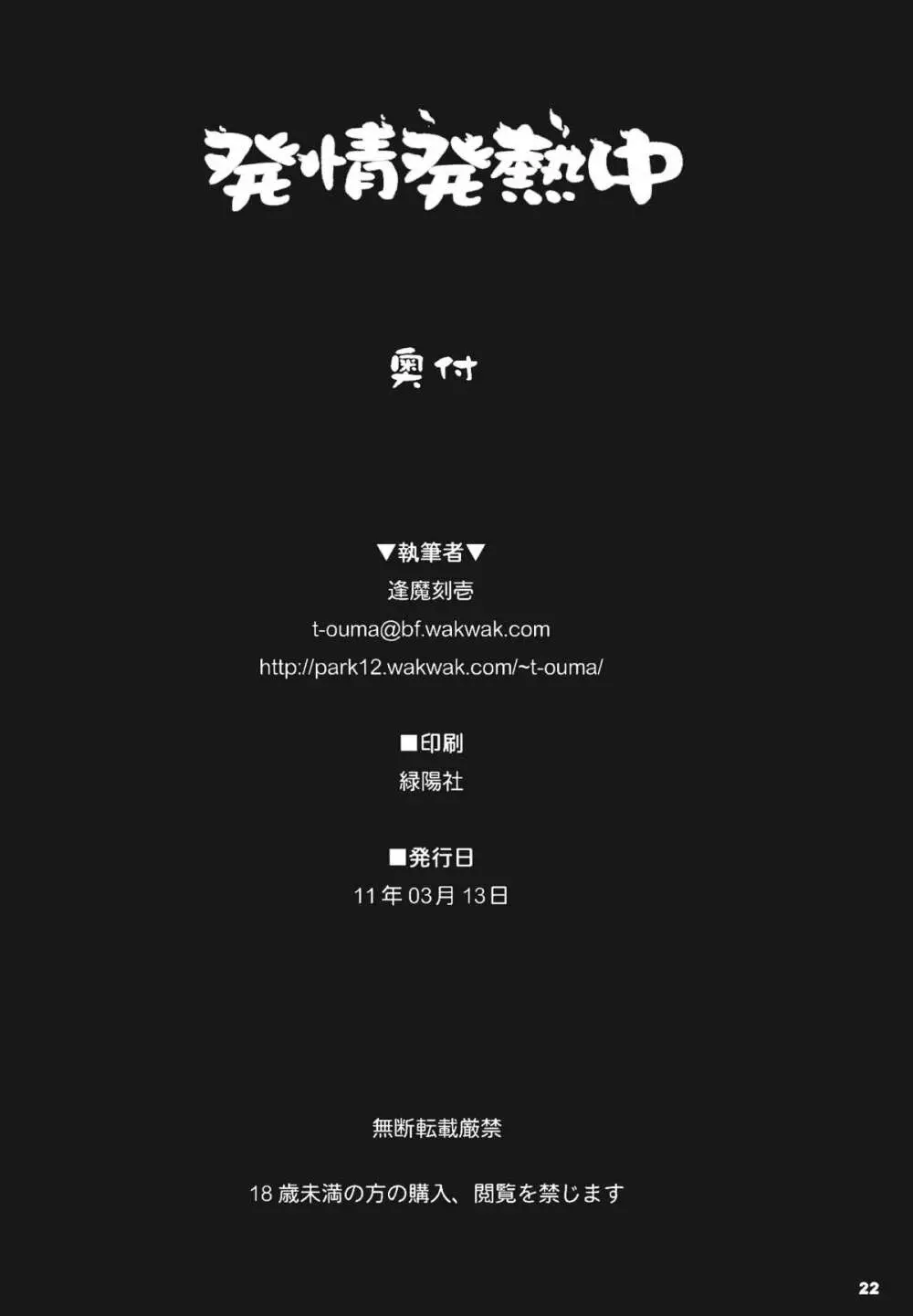 発情発熱中 Page.22