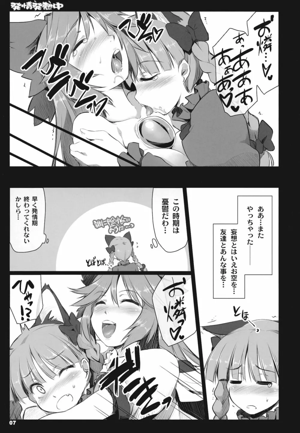 発情発熱中 Page.7