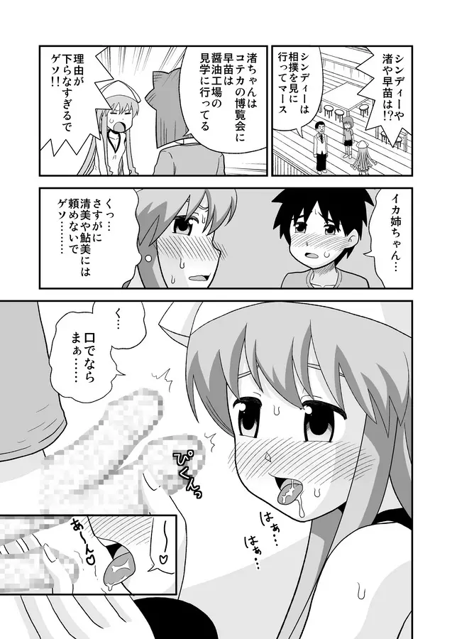 いかすぎ! Page.13