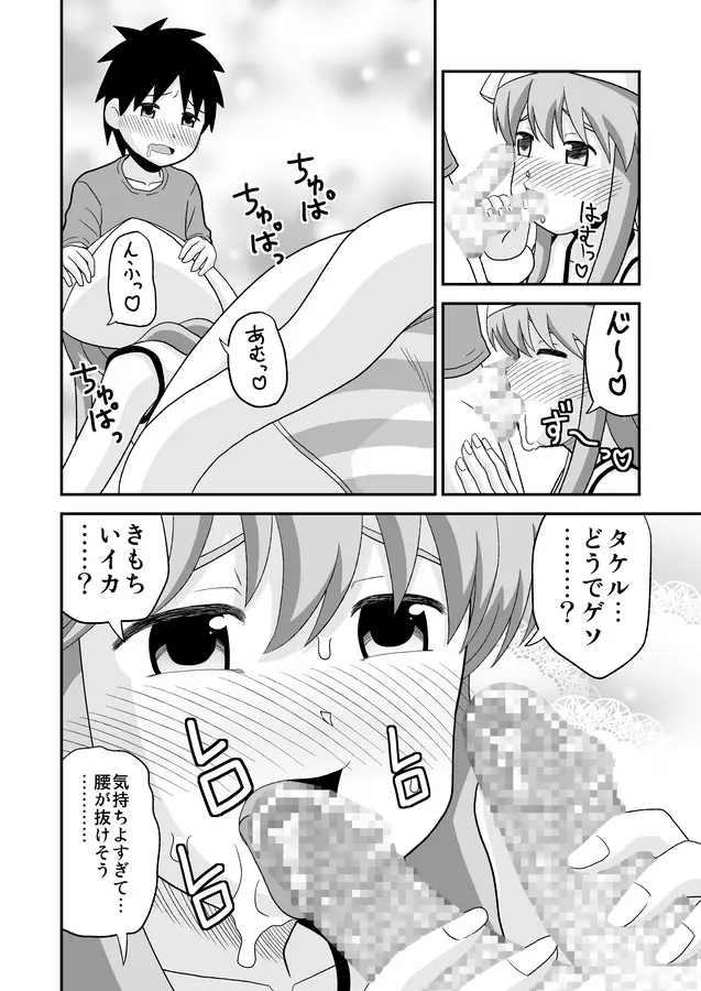 いかすぎ! Page.14