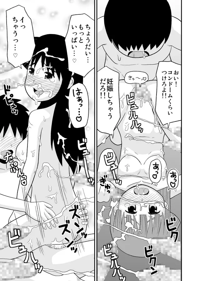 いかすぎ! Page.21