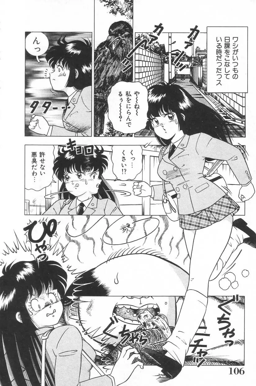 投稿 -レイプの鉄人- Page.104