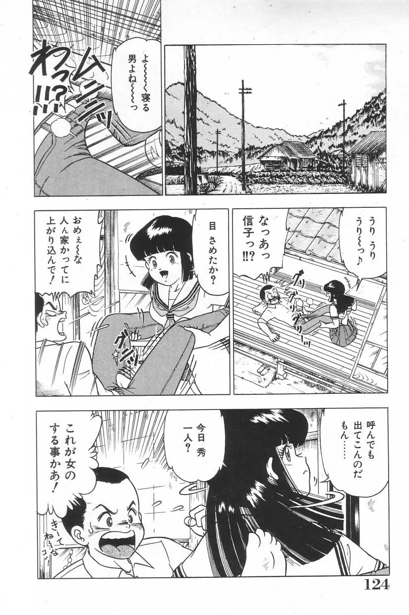 投稿 -レイプの鉄人- Page.122