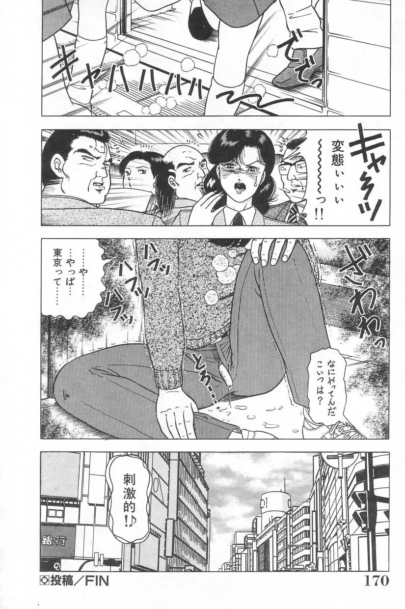 投稿 -レイプの鉄人- Page.168