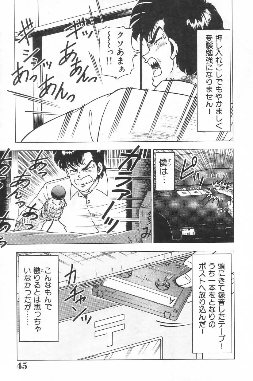 投稿 -レイプの鉄人- Page.44