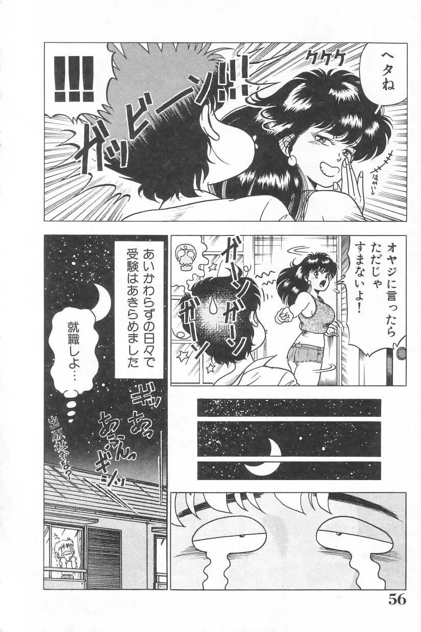 投稿 -レイプの鉄人- Page.54