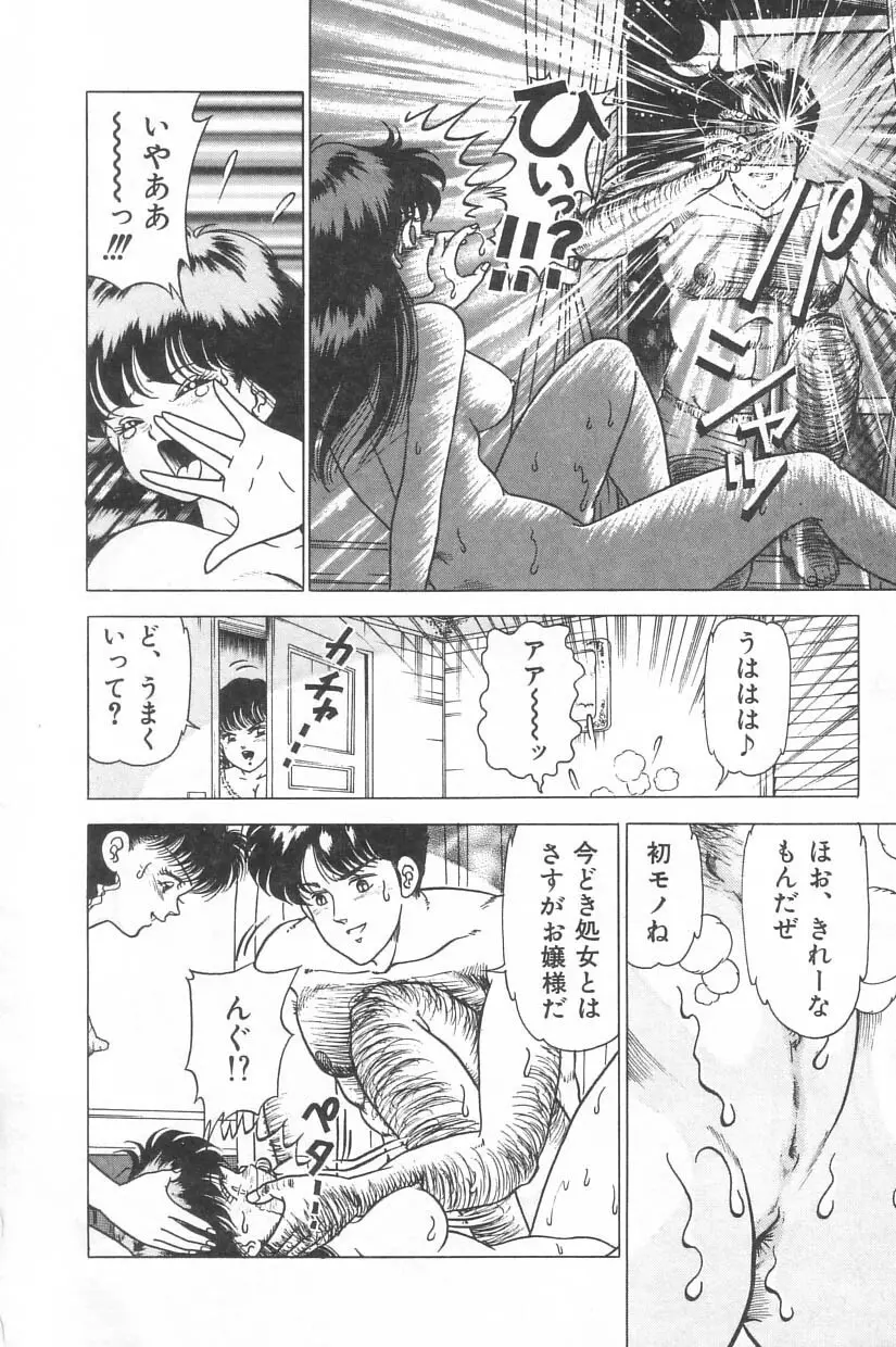 投稿 -レイプの鉄人- Page.62