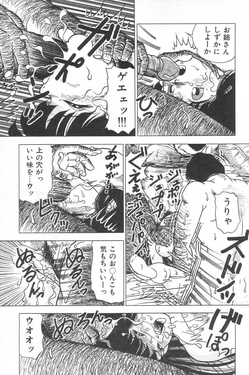 投稿 -レイプの鉄人- Page.79