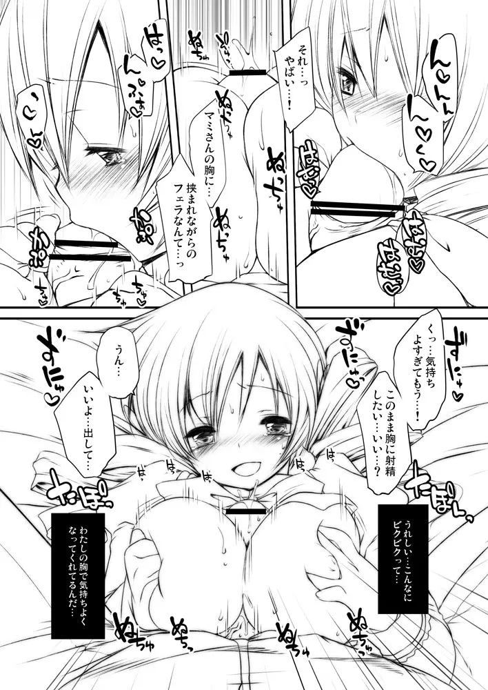 魔法少女マミ Page.8