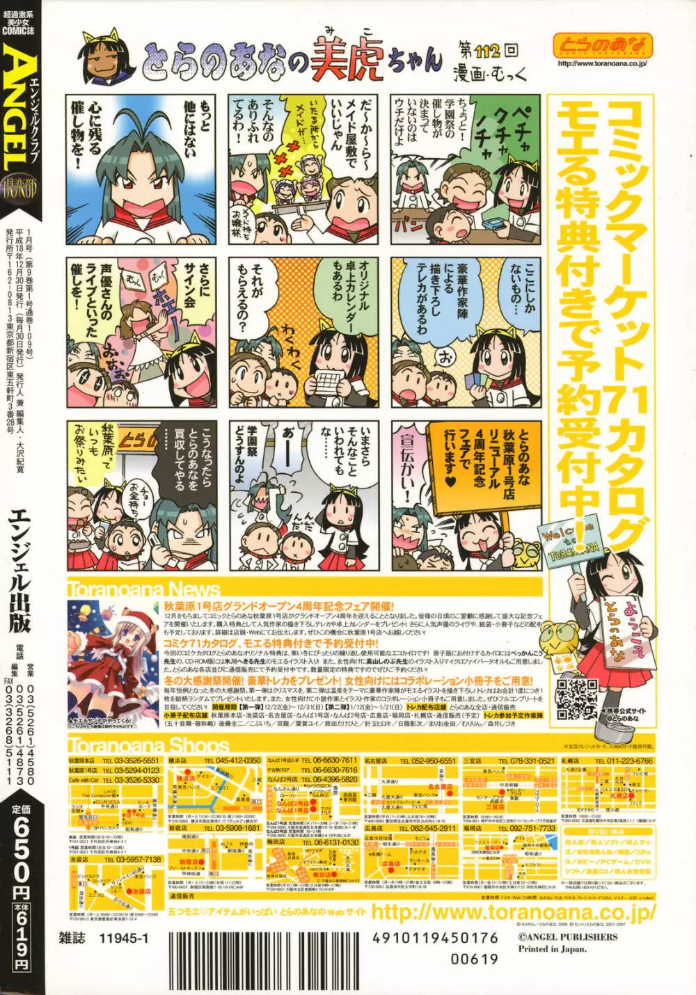 ANGEL 倶楽部 2007年1月号 Page.427