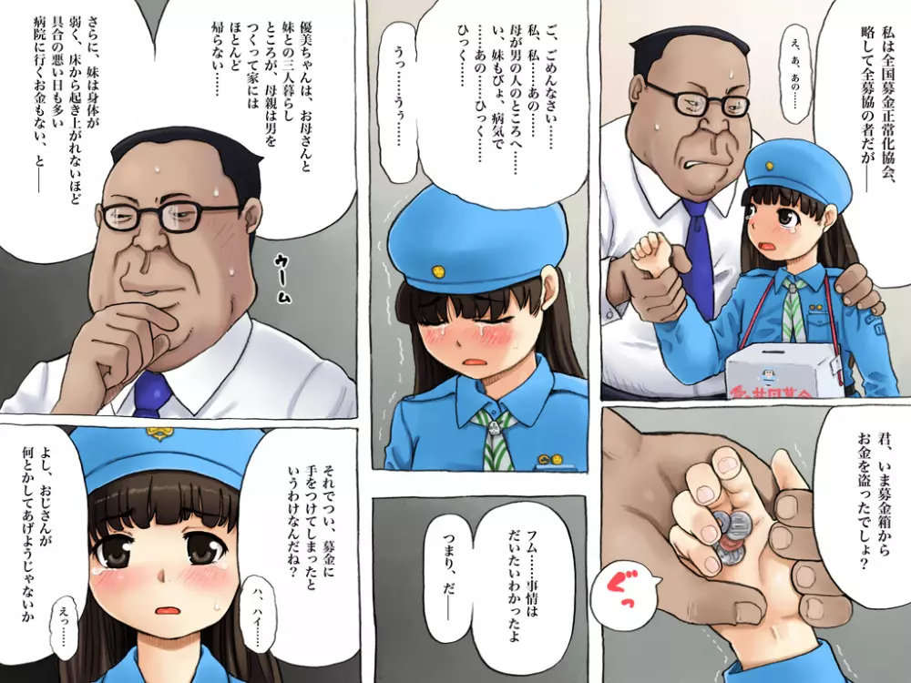 少女の善意につけ込んで… Page.22