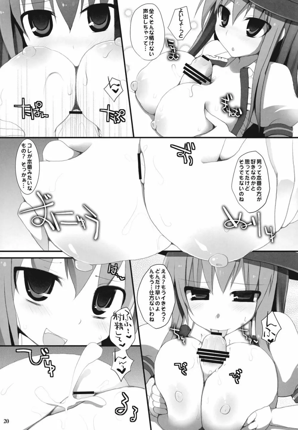 幻想郷乳図鑑・天 Page.20