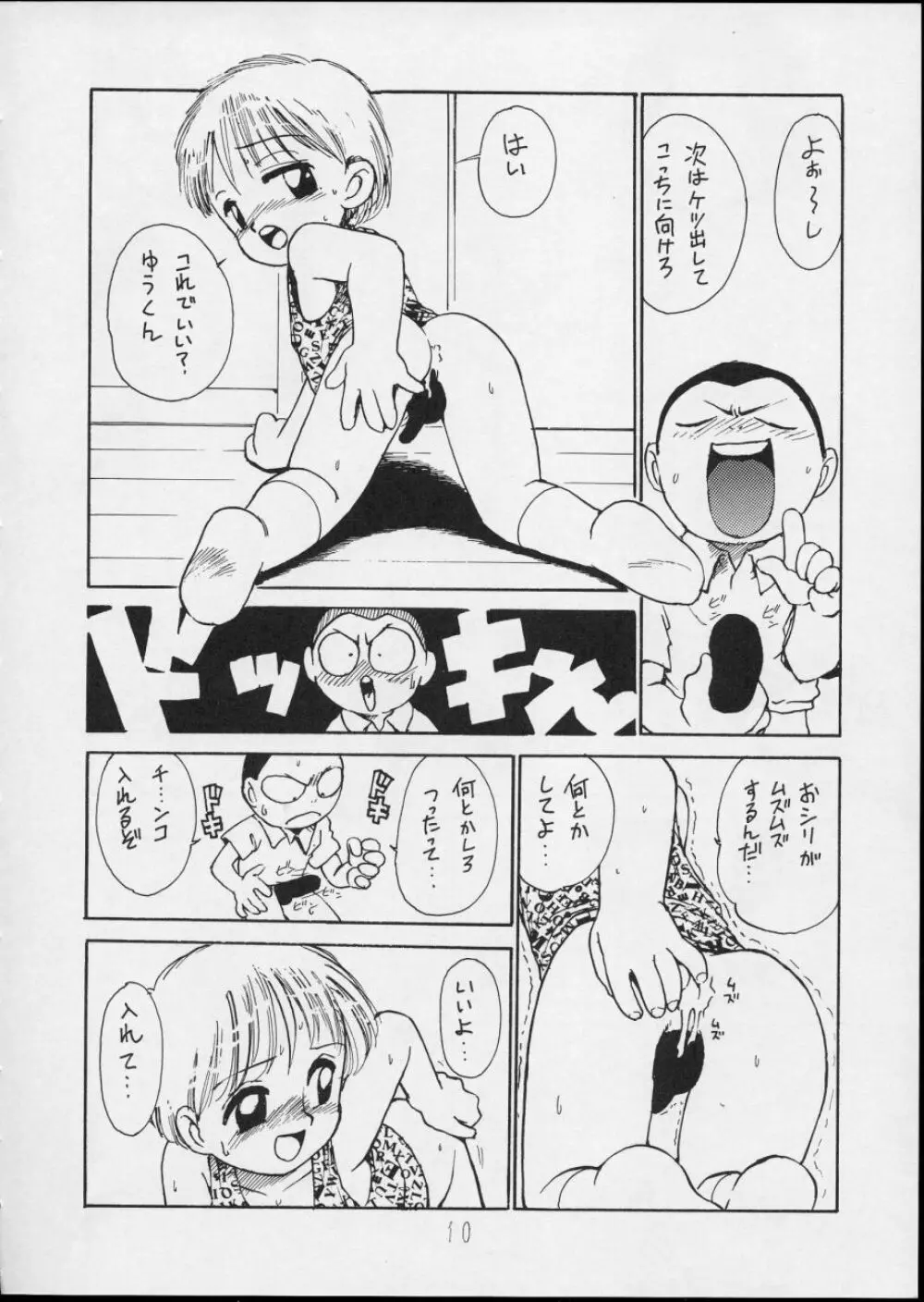 チャージングP14 上巻 Page.10