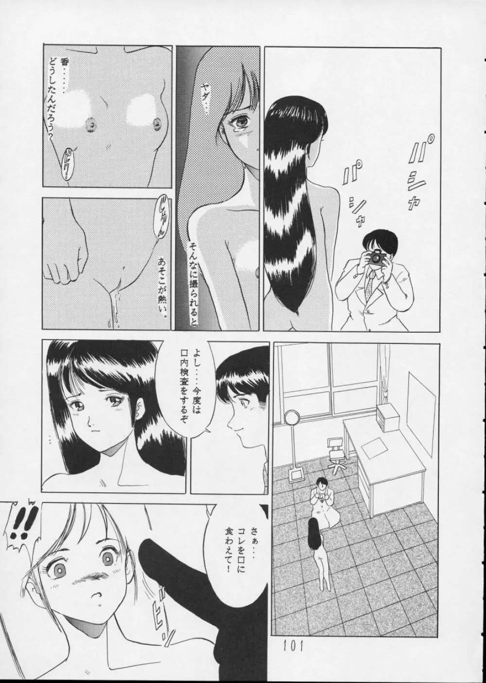 チャージングP14 上巻 Page.101