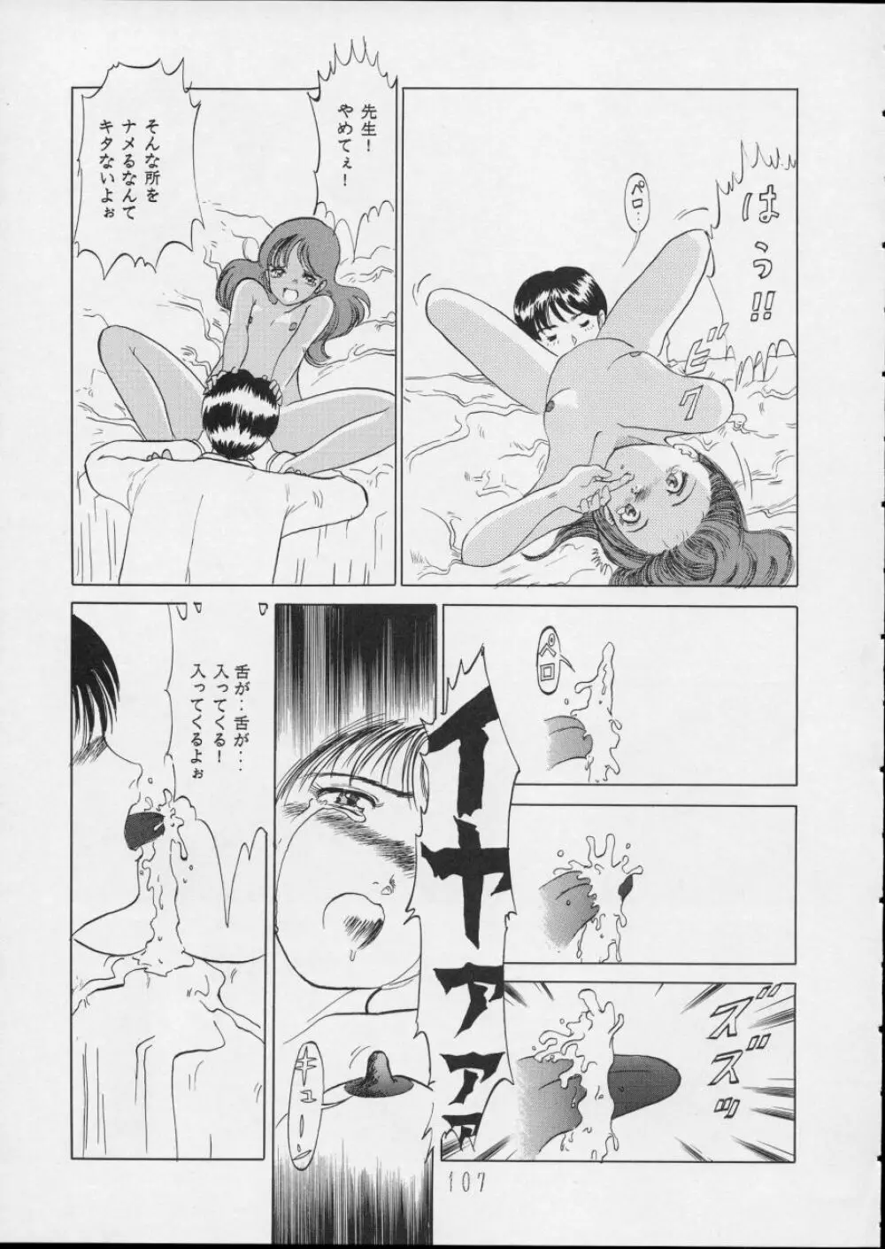 チャージングP14 上巻 Page.107