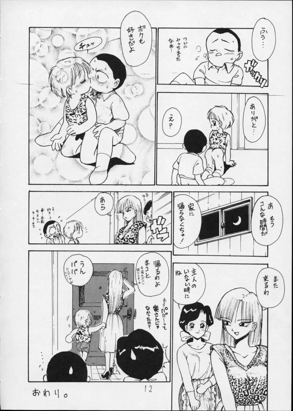 チャージングP14 上巻 Page.12