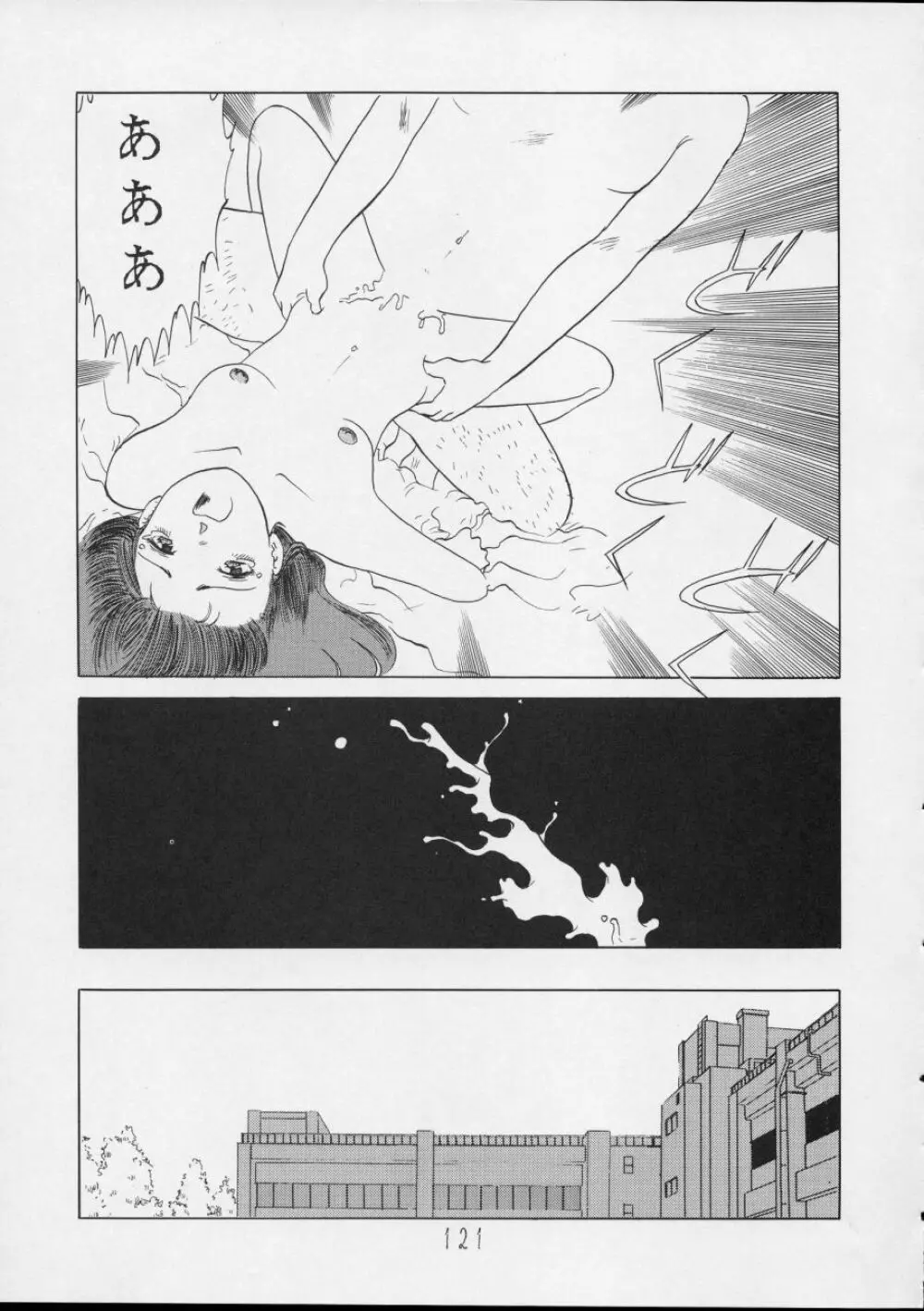 チャージングP14 上巻 Page.121