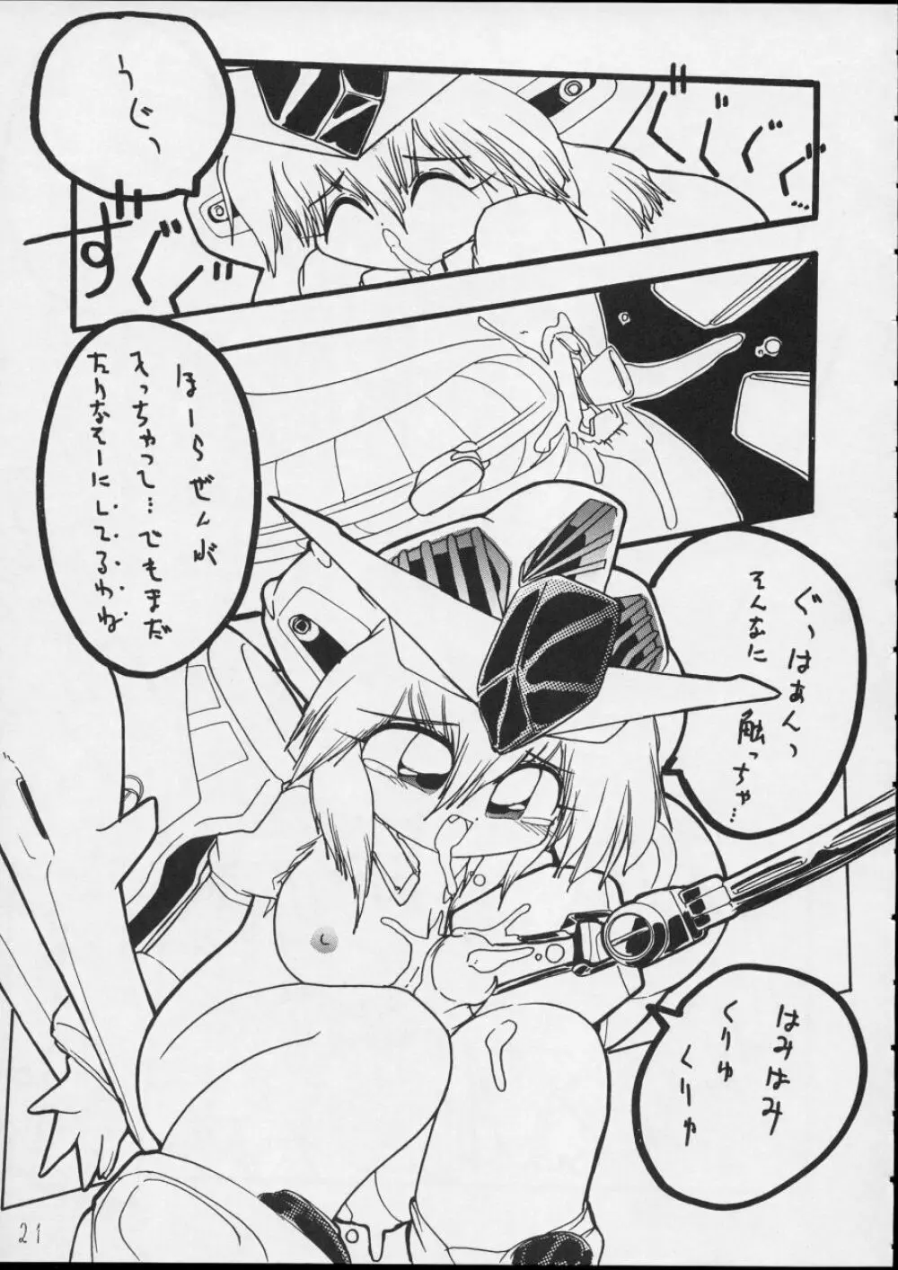 チャージングP14 上巻 Page.21