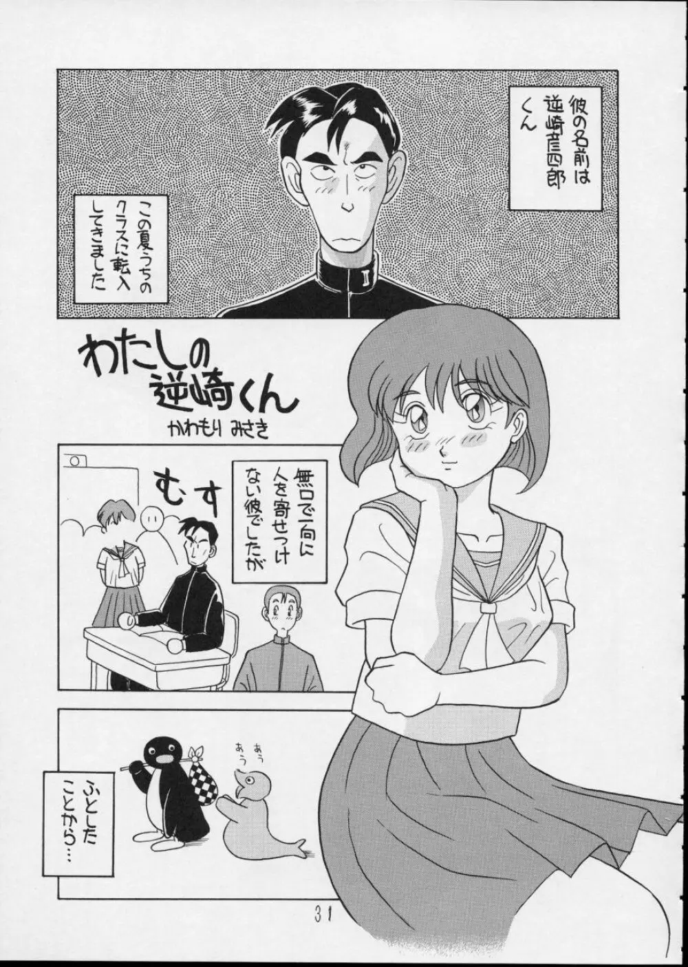 チャージングP14 上巻 Page.31