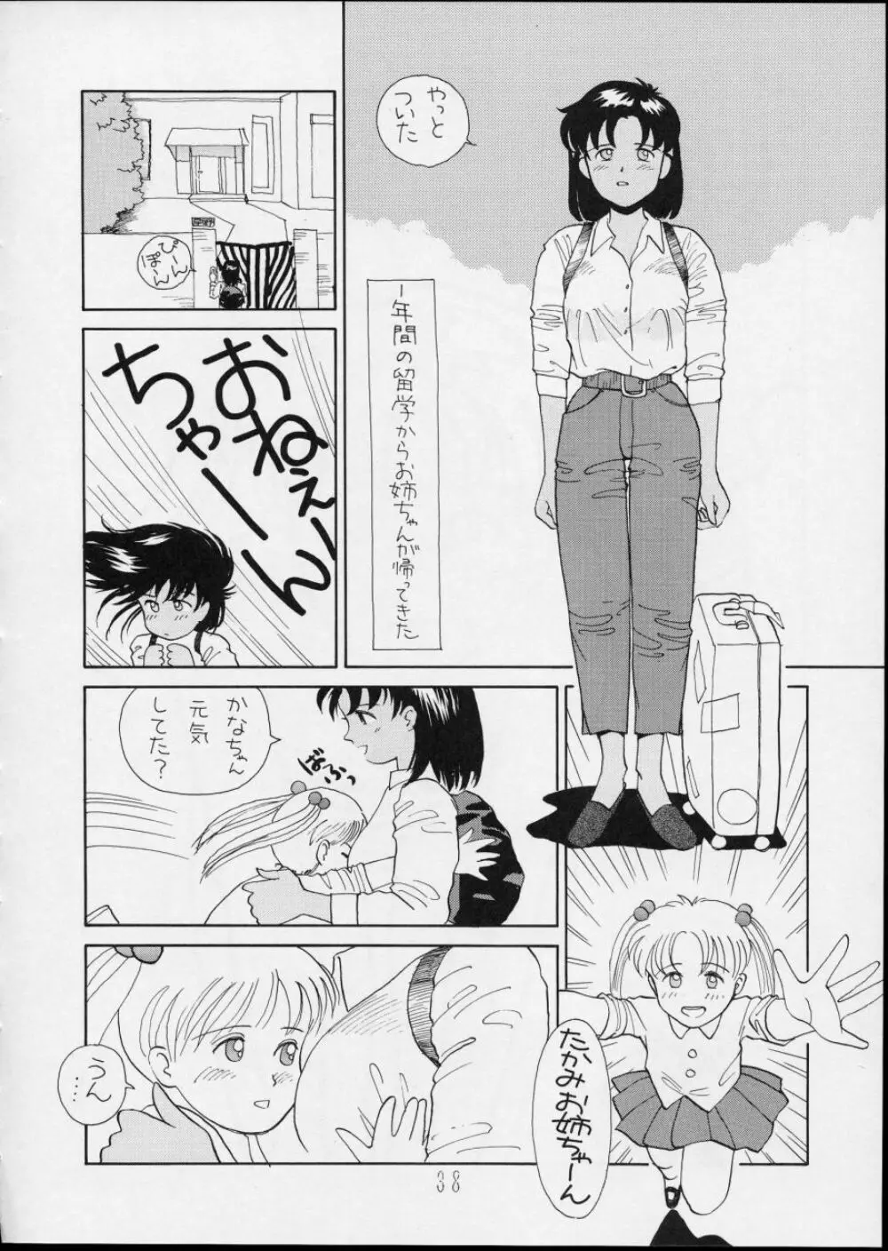 チャージングP14 上巻 Page.38