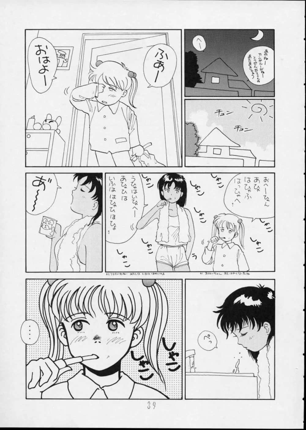 チャージングP14 上巻 Page.39