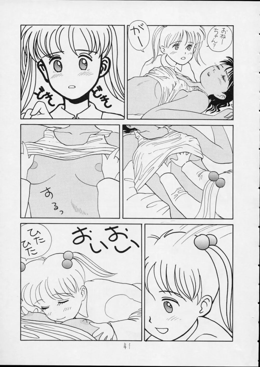 チャージングP14 上巻 Page.41