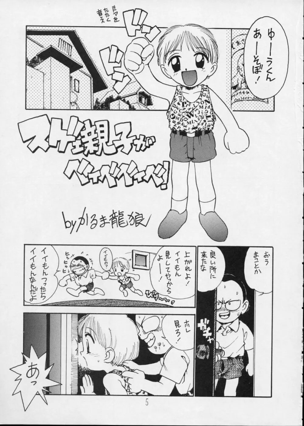 チャージングP14 上巻 Page.5